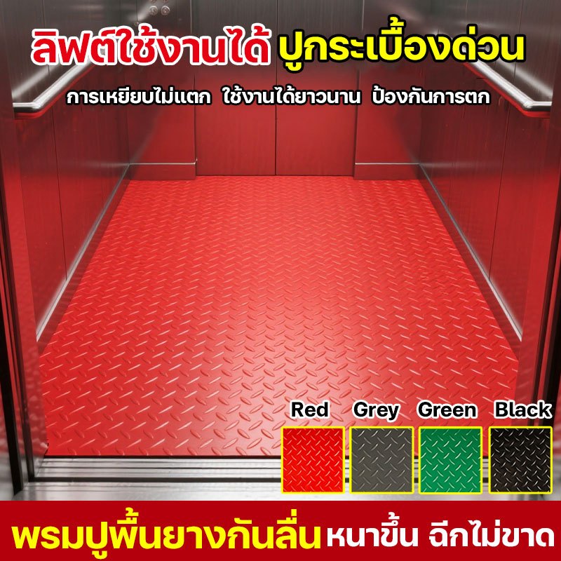 แผ่นกันลื่น ทนต่อแรงกดทับและการสึกหรอ ฉนวนกันเสียง ลิฟต์/บันได/ห้างสรรพสินค้า/ทางเดิน แผ่นยางกันลื่น
