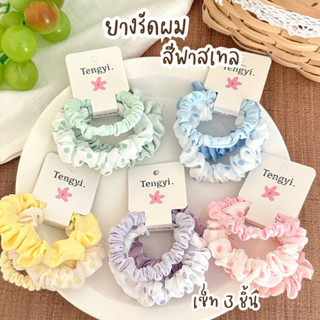 ยางรัดผมสีพาสเทล แพ็ก 3 ชิ้น   เนื้อนุ่ม ยืดหยุ่นดี ไม่ดึงผม…
