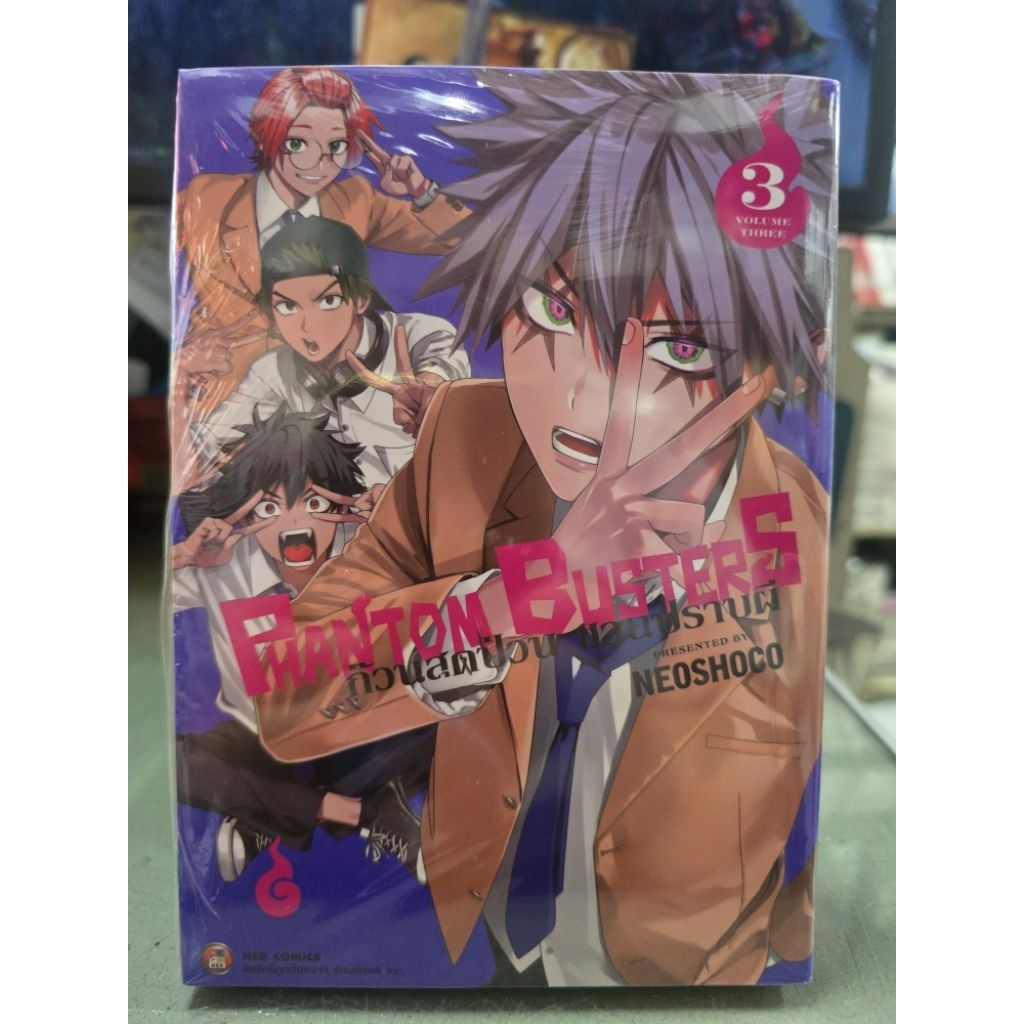 ก๊วนสุดป่วนชวนปราบผี Phantom Busters เล่ม 1 - 3