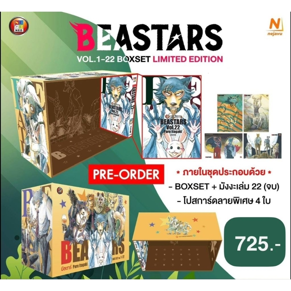🎊PRE ORDER BOXSET🎊BEASTARS บีสตาร์ พร้อมเล่ม 22
