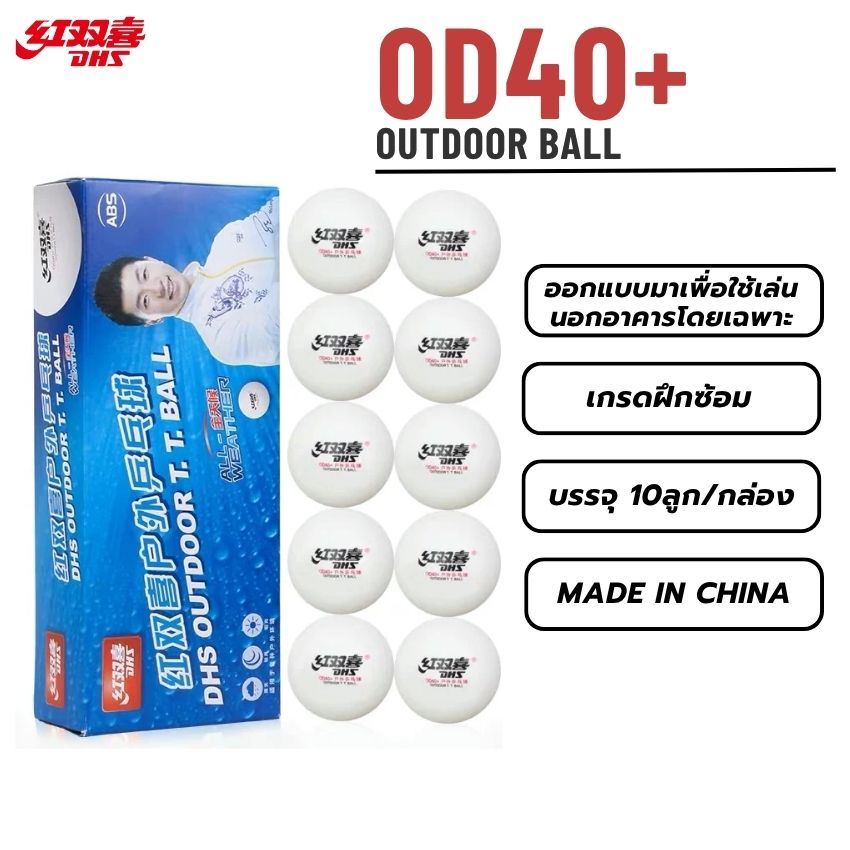 ลูกปิงปอง DHS 40+ OUTDOOR 10 ลูก ของแท้ สำหรับฝึกซ้อม