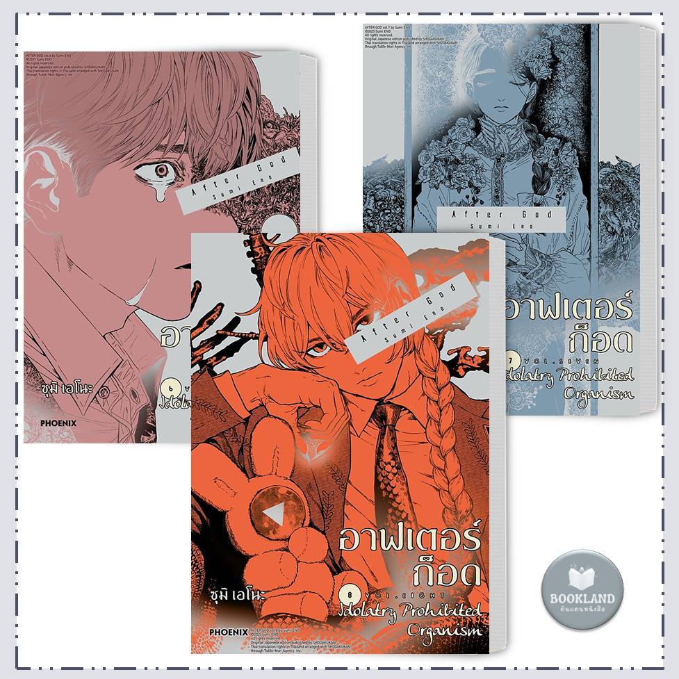 หนังสือ อาฟเตอร์ก็อด (Mg) เล่ม 1- 8  ผู้เขียน: สึมิ เอโนะ  สำนักพิมพ์: PHOENIX-ฟีนิกซ์ #BookLandShop