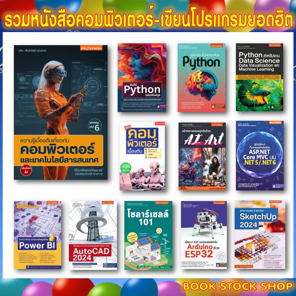 รวมหนังสือคอมพิวเตอร์-เขียนโปรแกรม-Excel-Python-Firebase & Kotlin-ภาษา C ภาษา R -NodeMCU-Bootstrap-I