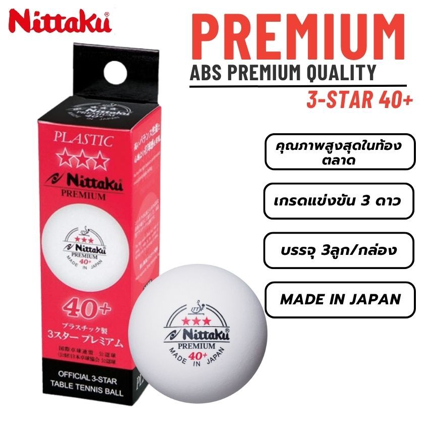[ ลูกแข่งขัน ] ลูกปิงปอง NITTAKU รุ่น PLS40+ 3STAR PREMIUM / 3pcs.