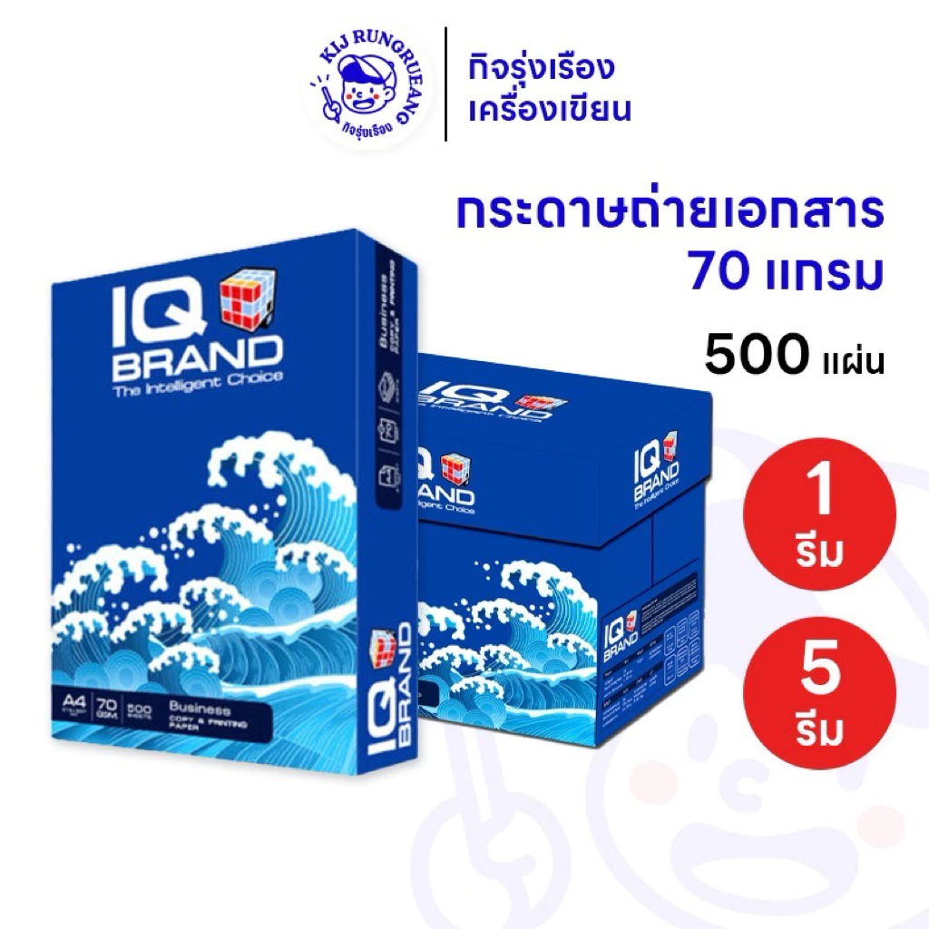 [1 รีม / 5 รีม] IQ Brand กระดาษถ่ายเอกสาร A4 70 แกรม 500 แผ่น/รีม