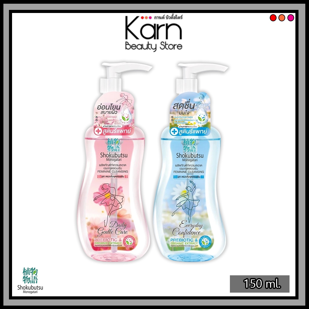 Shokubutsu Feminine Cleansing โชกุบุสซึ เฟมินีน คลีนซิ่ง ทำความสะอาดจุดซ้อนเร้น (150 ml.) มี 2 สูตร