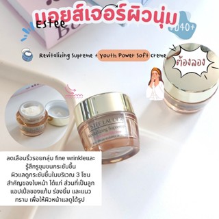 แท้/ส่งไว Estee Revitalizing Supreme + Youth Power Soft Crem…