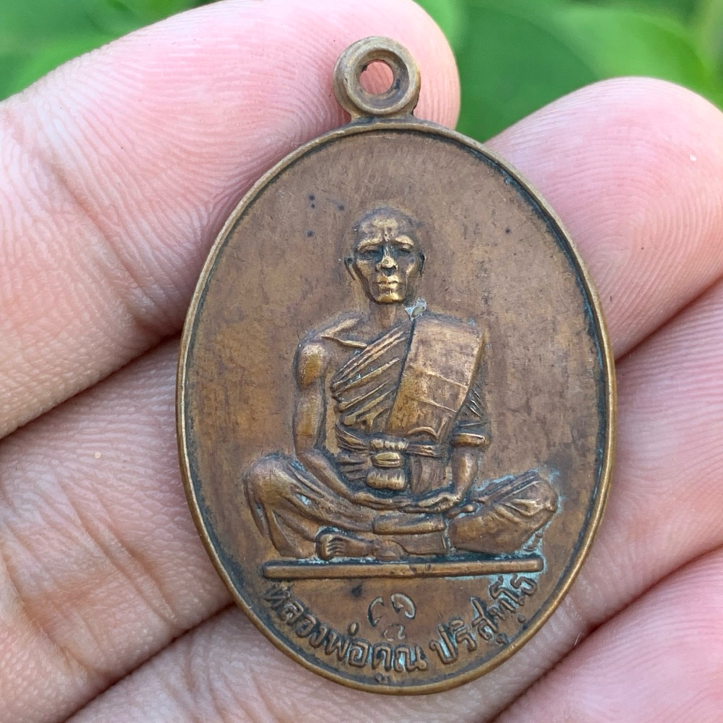 เหรียญหลวงพ่อคูณ วัดบ้านไร่ รุ่นสร้างบารมี ปี19