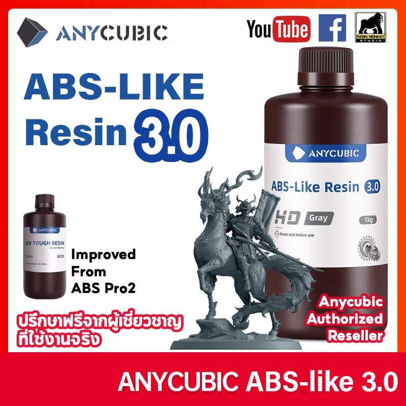 [New ABS 3.0] 1kg Anycubic UV ABS-Like Resin 3.0 - UV เรซิ่น Anycubic สำหรับเครื่องพิมพ์สามมิติ