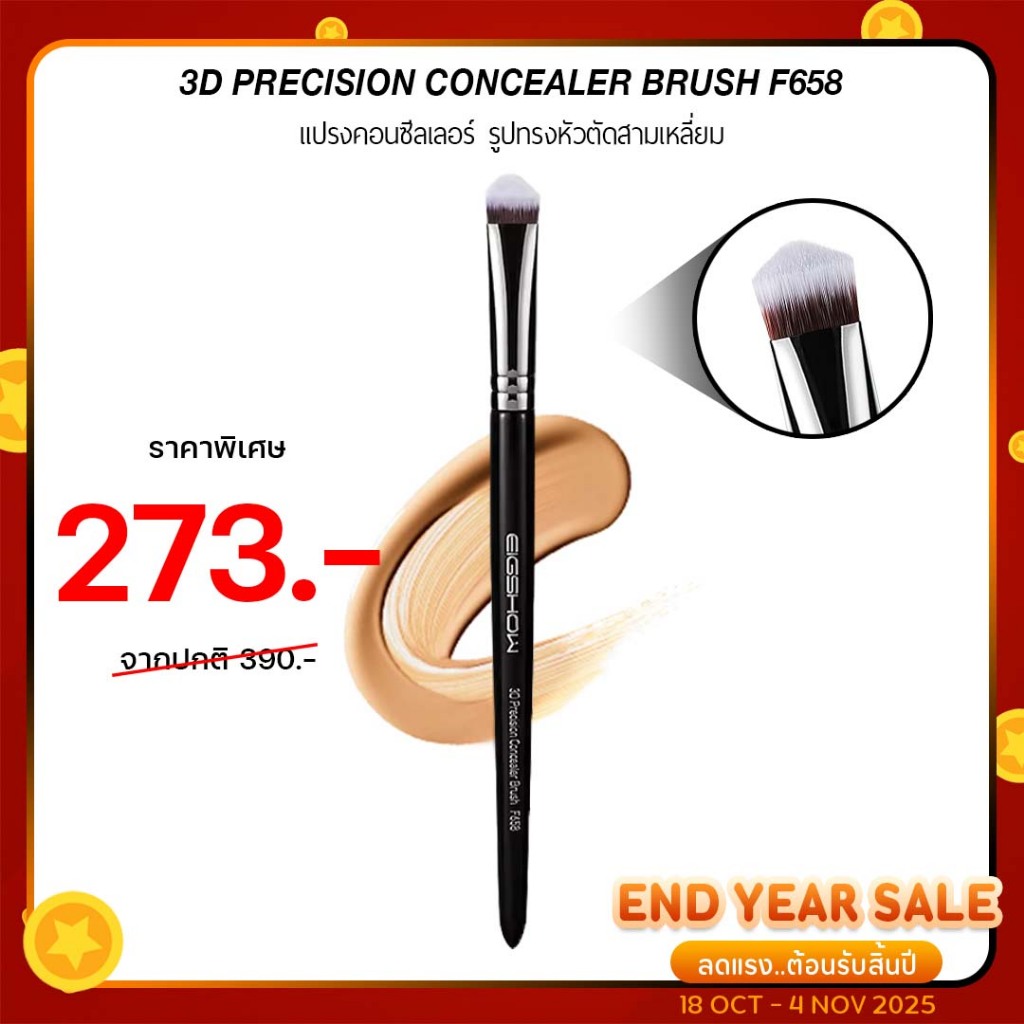 แปรงคอนซีลเลอร์ รูปทรงหัวตัดสามเหลี่ยม EIGSHOW 3D PRECISION CONCEALER BRUSH F658