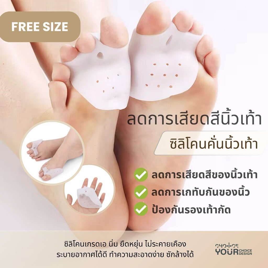 NEW🦶ซิลิโคนคั่นนิ้วเท้า CHO-I-CE ป้องกันการเกเอียง คดงอ ของนิ้วเท้า