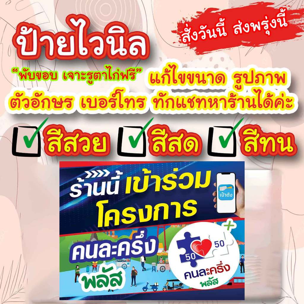 ป้ายไวนิล คนละครึ่งพลัส ขนาดA3(30x40ซม.)