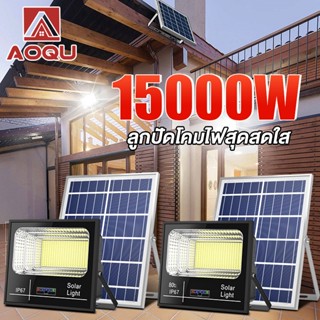 AOQU ไฟโซล่าเซลล์ 15000W สปอร์ตไลท์ led แสงสีขาว Solar light…