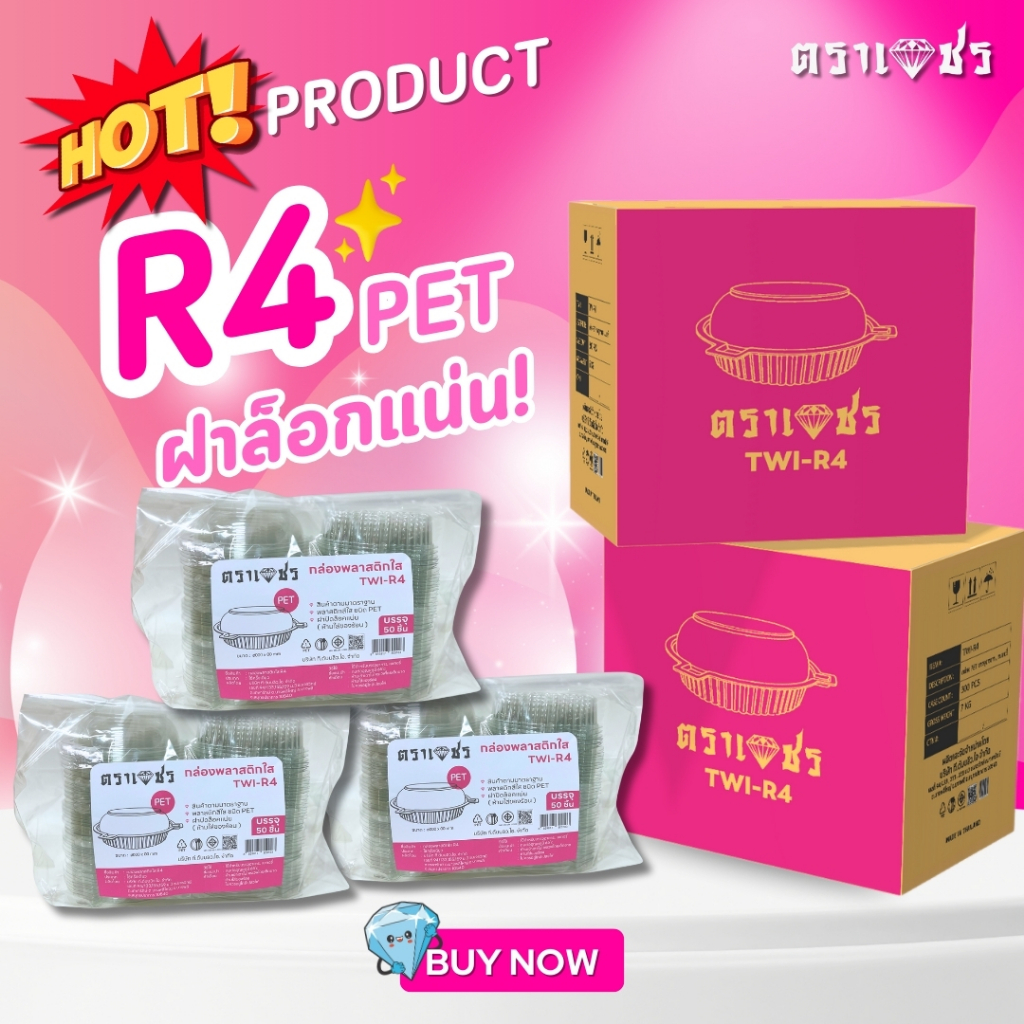 กล่องสลัดR4#กล่องR4#R4#300ใบ#ยกลัง#ราคาถูก