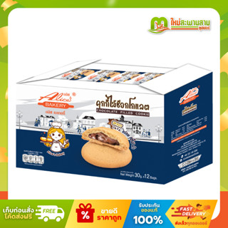 [แพ็ค] อลิซ เบเกอรี่ Alice's Bakery คุกกี้ไส้ช็อกโกแลตลาวา 3…