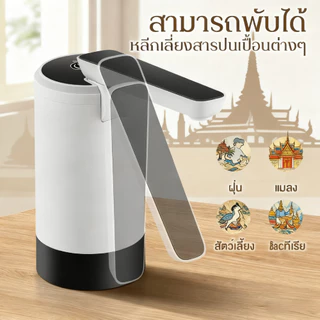 เครื่องกดน้ำอัตโนมัติ Water Dispenser Pump กดน้ำอัตโนมัต ที่กดน้ำ อัตโนมัติ ที่ดูดน้ำอัตโนมัติ หัวกดน้ำจากถัง อัตโนมัติ
