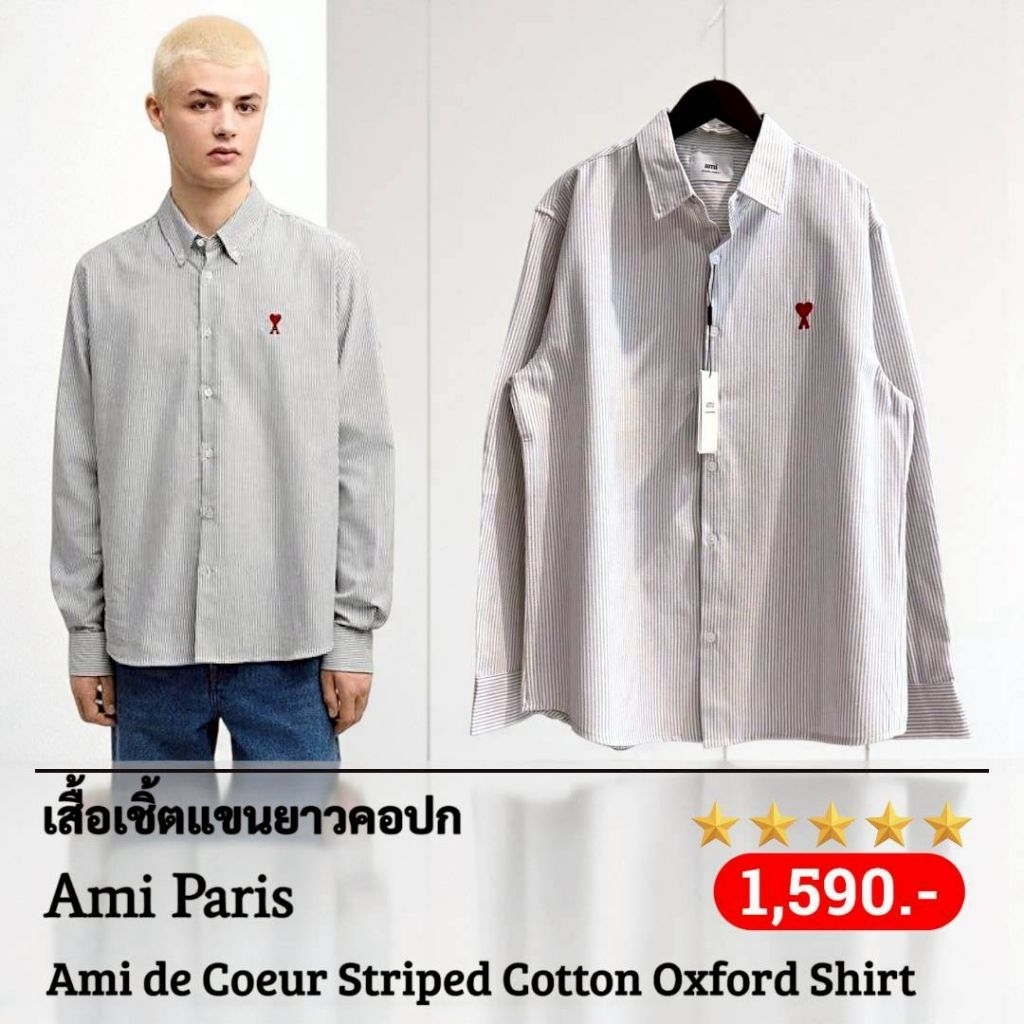 เสื้อเชิ้ตแขนยาวคอปก Ami Paris Ami de Coeur Striped Cotton Oxford Shirt