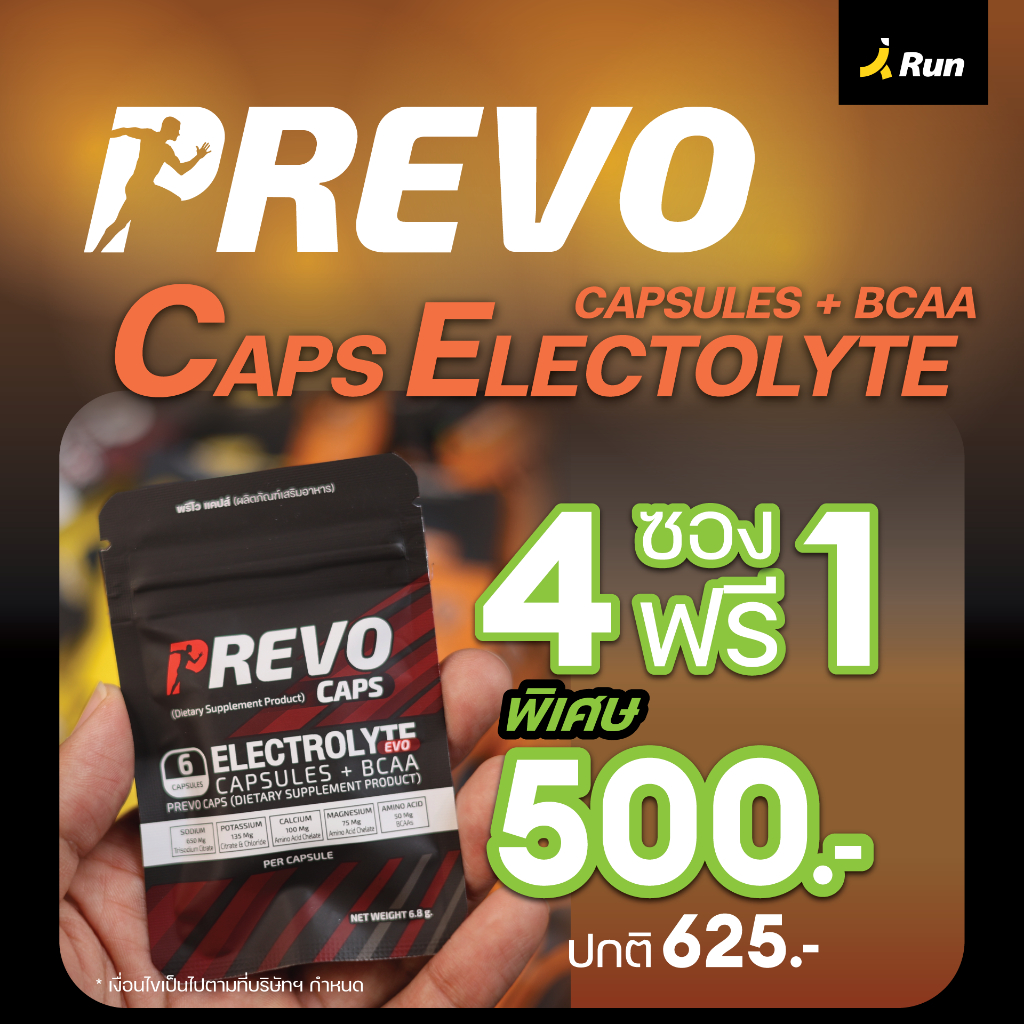 (ซื้อ 4 แถม 1) Prevo Caps Electolyte Capsules + BCAA อิเล็กโทรไลต์ชนิดแคปซูล