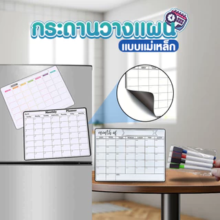 กระดานไวท์บอร์ดแม่เหล็ก กระดานข้อความ สําหรับวางแผนเดือน แบบรายสัปดาห์ เขียนลบได้ [ปากกาขายแยก] SP601