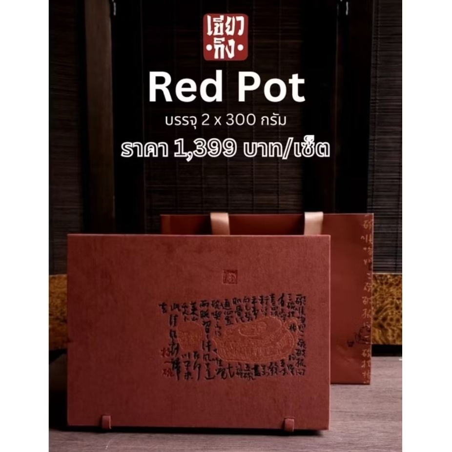 Keawging Red Pot Set – เขียวกิงเซ็ตเรดพ็อท เซ็ตของขวัญ บรรจุขิง300กระม ขิงผสมกระชาย300กรัม พร้อมถุงเข้าเซ็ตและช้อนในเซ็ต