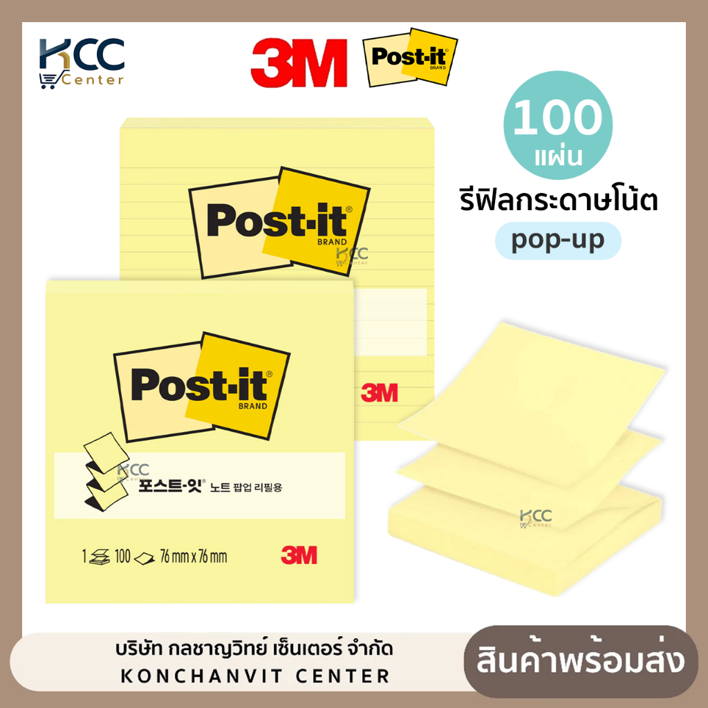 Post it note รีฟิลกระดาษโน้ต pop-up 3x3 นิ้ว รุ่น R330-1CY, R335-1CY สีเหลือง 100แผ่น (จำนวน1เล่ม)