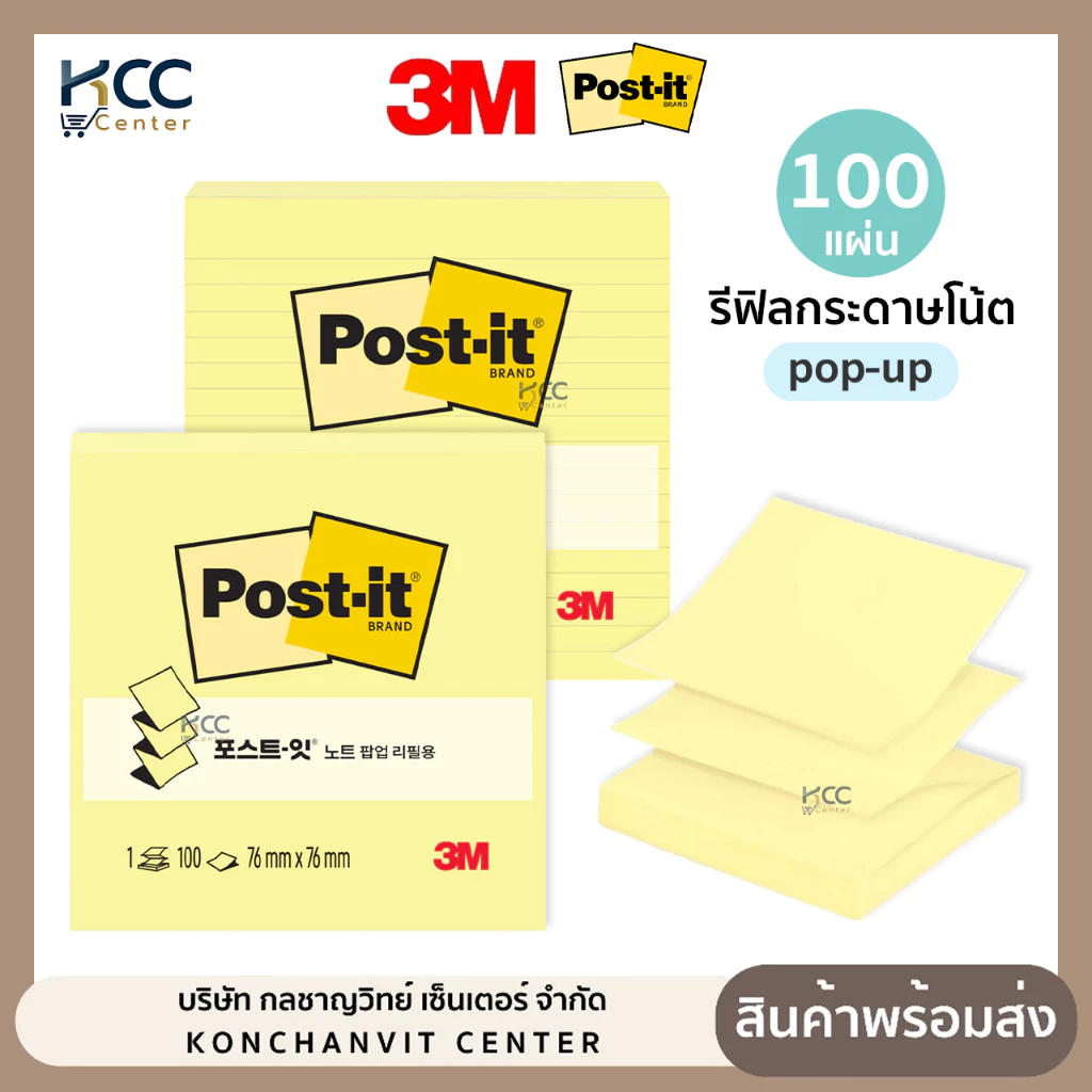 Post it note รีฟิลกระดาษโน้ต pop-up 3x3 นิ้ว รุ่น R330-1CY, R335-1CY สีเหลือง 100แผ่น (จำนวน1เล่ม)