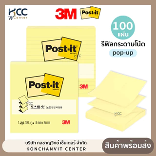 Post it note รีฟิลกระดาษโน้ต pop-up 3x3 นิ้ว รุ่น R330-1CY, R335-1CY สีเหลือง 100แผ่น (จำนวน1เล่ม)