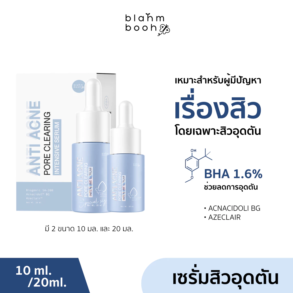 BLAHMBOOH เซรั่มละลายสิว [มี bha 1.6%] : เหมาะกับคนที่มีปัญหาเรื่องสิวทุกประเภท สิวอุดตัน สิวอักเสบ รอยสิว