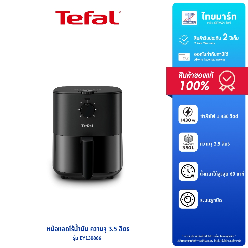Tefal หม้อทอดไร้น้ำมัน Hot air Easy Fry Essential 1430 วัตต์ รุ่น EY130866 รับประกันสินค้า 2 ปี