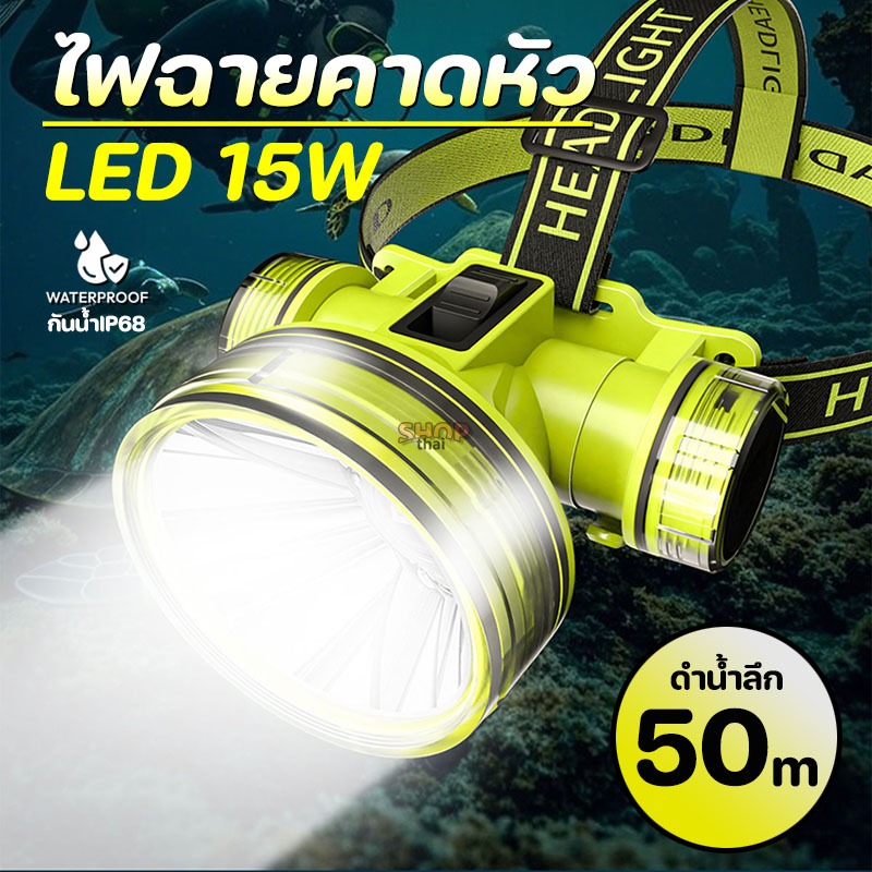 ไฟฉายคาดหัว ดำน้ำลึก 50 เมตร ไฟฉาย LED ชาร์จType-c กันน้ำIP68 ส่องสว่าง150เมตร ใช้งานต่อเนื่อง 5 ชม.