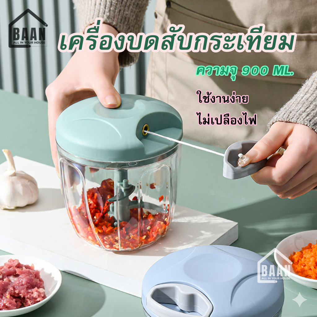 ลดพิเศษ!!! BAAN เครื่องปั่น เครื่องบดกระเทียมมือดึง พกพาสะดวก ไม่ง้อไฟฟ้า พลาสติกทนทาน แข็งแรง เครื่องบดมือดึง รุ่น 5103