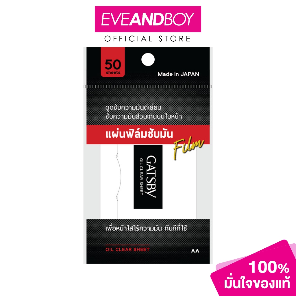 GATSBY - Oil Clear Sheet 50 Sheets