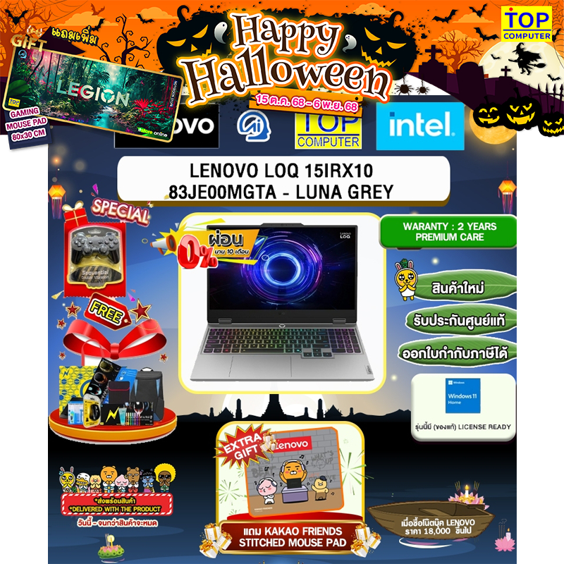 [ผ่อน 0% 10 ด.]LENOVO LOQ 15IRX10 83JE00MGTA - LUNA GREY /i7-13650HX/ประกัน 2 Years Premium Care