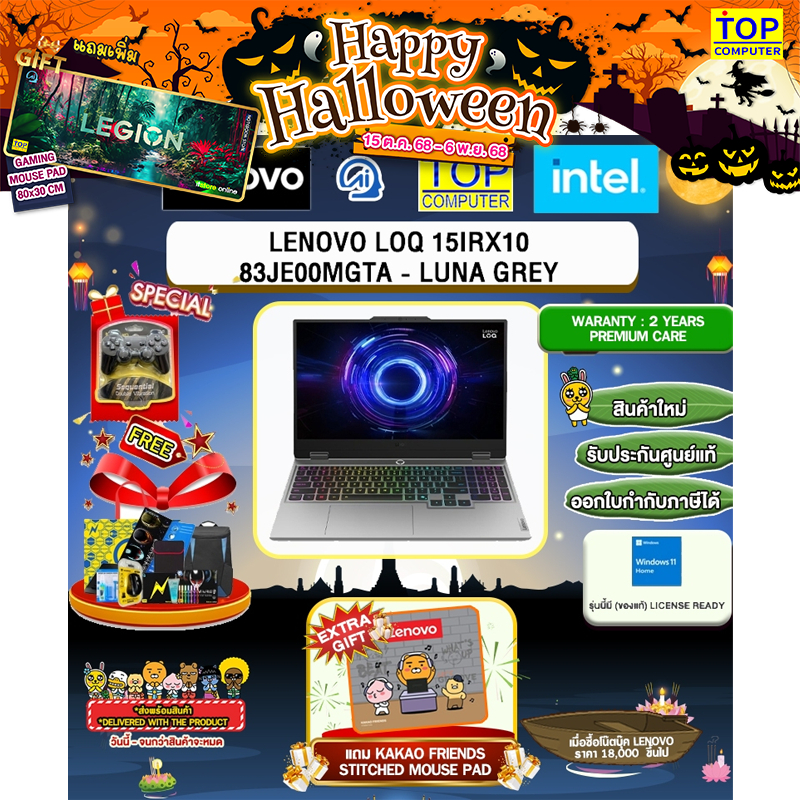 LENOVO LOQ 15IRX10 83JE00MGTA - LUNA GREY /i7-13650HX/ประกัน 2 Years Premium Care