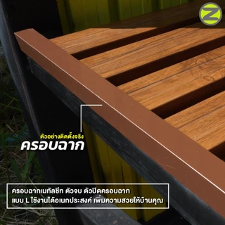 พับขอบกันบาด ครอบฉากเมทัลชีท มีให้เลือก 3 แบบ ฉากสูงปิดได้ทุกชิ้นงาน ครอบฉากเมทัลชีท ตัวจบ ตัวปิดครอบฉาก แบบ L