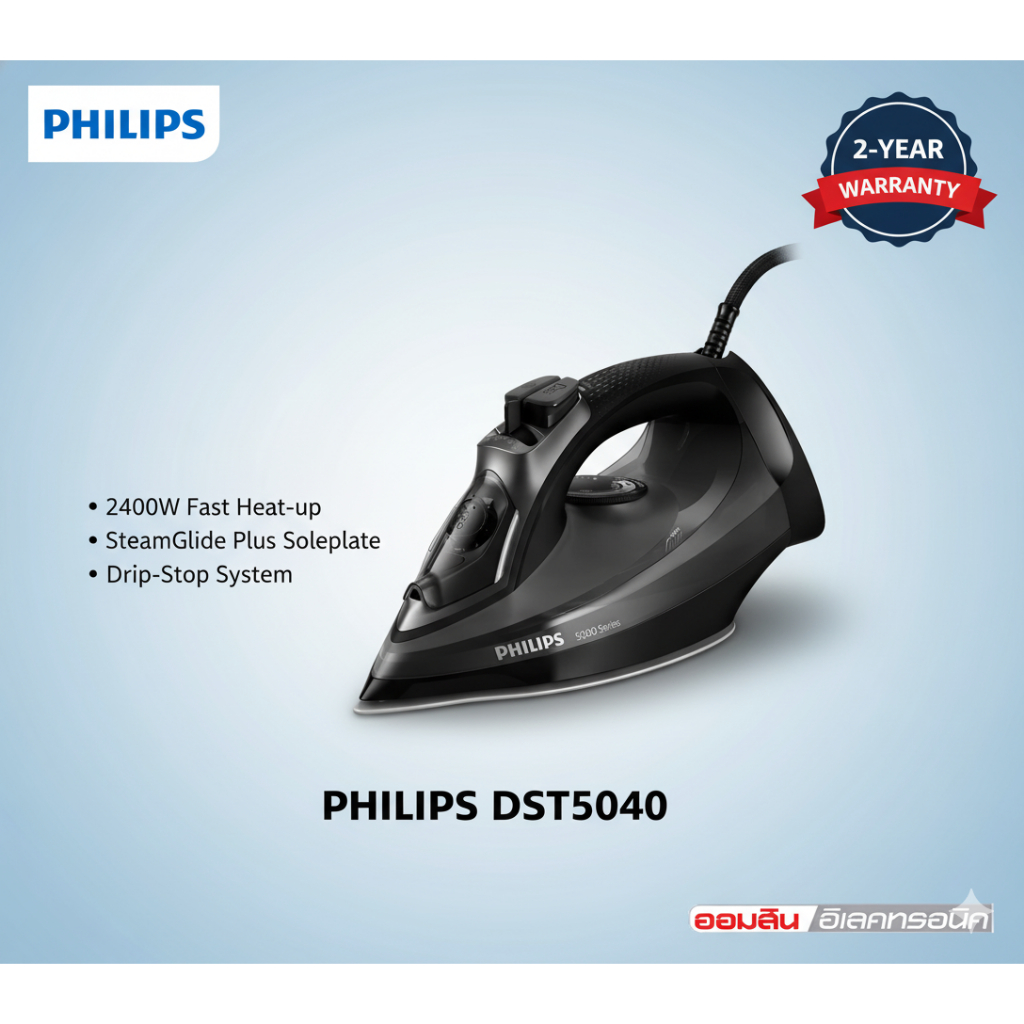 Philips Steam Iron 5000 series เตารีดไอน้ำ (2,600 W) DST5040/80 พลังไอน้ำพิเศษสูงสุด 200 กรัม