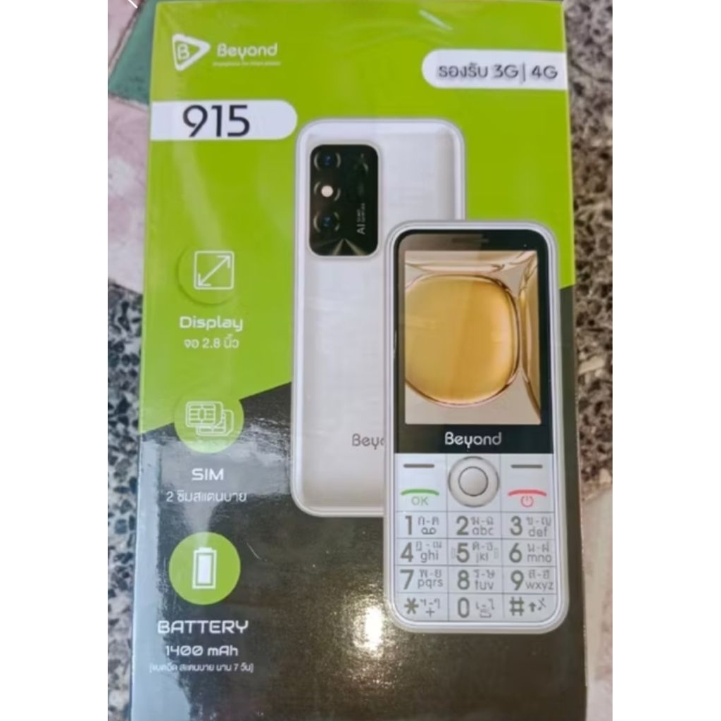 มือถือ Beyond 915 มือถือป่มกด มือ✌️