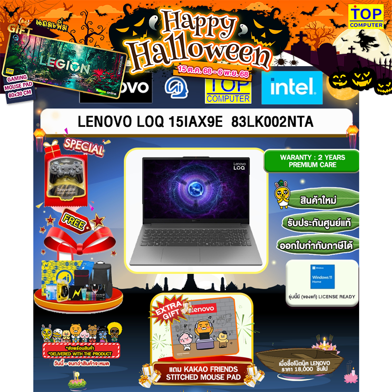 LENOVO LOQ 15IAX9E  83LK002NTA /i5-12450HX/ประกัน 2 Years Premium Care