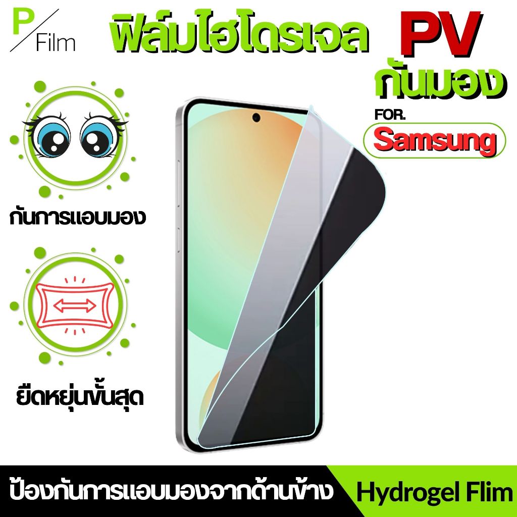 ฟิล์มไฮโดรเจลป้องกันการมองเห็นจากด้านข้างสำหรับจอโค้ง For S25Ultra S25Plus S25 S24Ultra S24Plus S24
