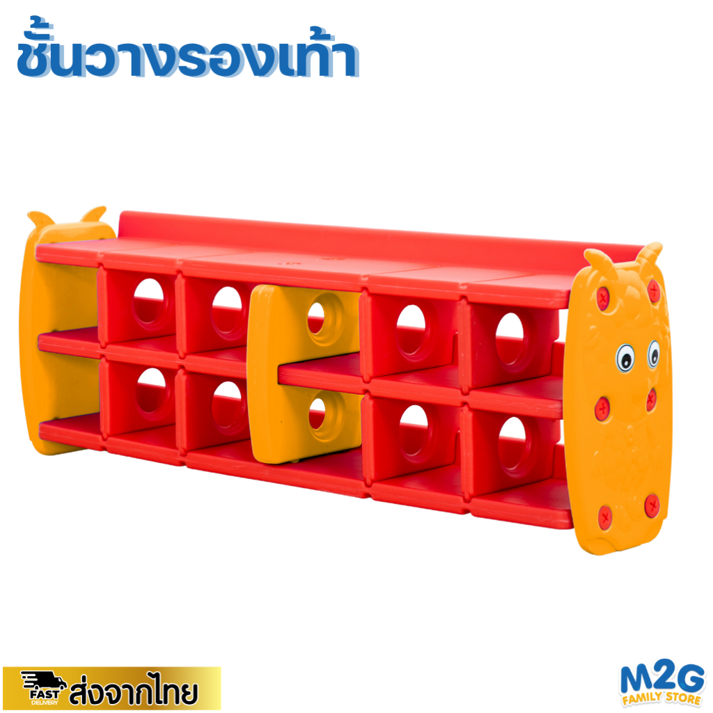 M2G ชั้นวางรองเท้า ชั้นวางของเล่น ชั้นเก็บของเล่น #7035