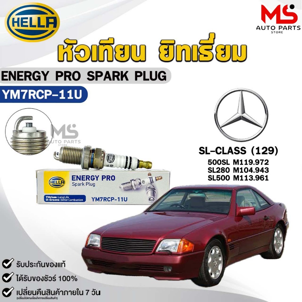 หัวเทียน ยิทเธียม HELLA ( 1 หัว ) BENZ SL-CLASS (129) 500SL, SL280, SL500 ENERGY PRO เฮลล่า เบนซ์ รห
