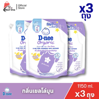 (แพ็คx3ถุง) ดีนี่ น้ำยาซักผ้าเด็ก ชนิดเติม ขนาด1100-1300มล
