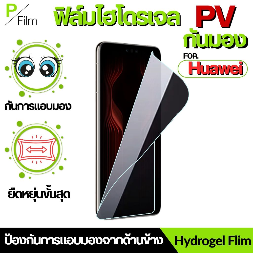 ฟิล์มไฮโดรเจลป้องกันการมองเห็นจากด้านข้าง For Huawei Honor x5d Play 80 Play 10 magic7pro 400pro y9 nova 5t x8b