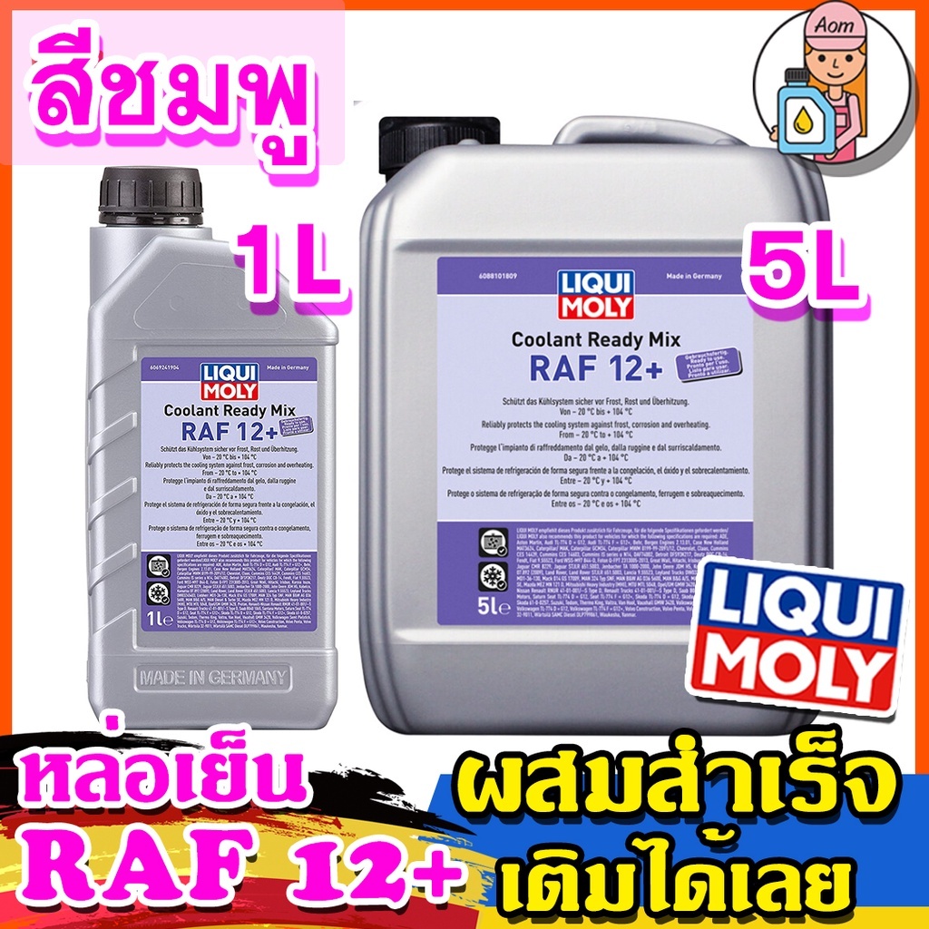 LIQUI MOLY  ADDITIVE สารเคลือบเครื่องยนต์ น้ำยาล้างหัวฉีด ฟลัชชิ่ง หล่อเย็นหม้อน้ำ อุดกันรั่วซึม เบนซิน ดีเซล ราคา ถูกที่สุด ดีลบีเคเค แกลเลอรีภาพที่ 8