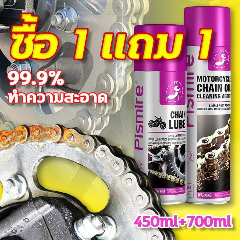 【ซื้อ1 แถม1】700MLสเปรย์หล่อลื่นโซ่ 450MLตัวแทนทำความสะอาดโซ่ ขจัดเสียงรบกวนที่ผิดปกติ ทนสนิม ยืดอายุการใช้งาน