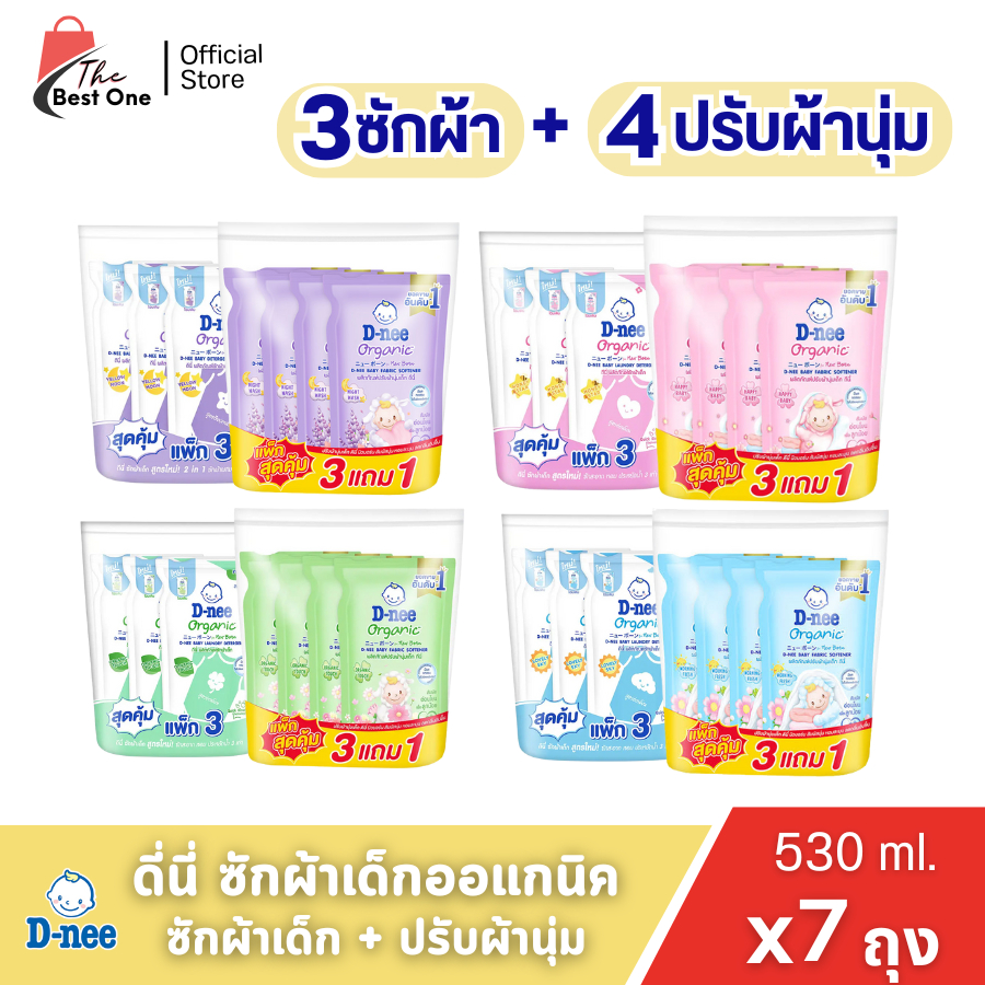 (ซัก3ถุง+ปรับ4ถุง) ดีนี่ ซักผ้า+ปรับผ้านุ่ม เด็ก ดีนี นิวบอร์น ขนาด550-530มล.(ซัก3ถุง+ปรับ4ถุง)