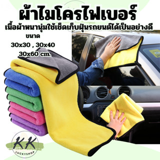 ผ้า ผ้าเช็ดรถ ผ้าไมโครไฟเบอร์ เกรดพรีเมี่ยม 400 500 600 G. ข…