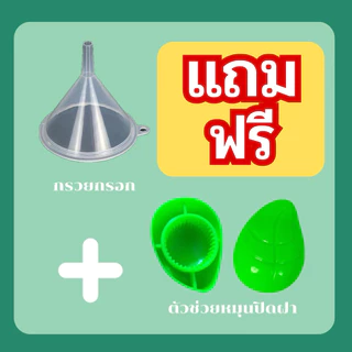 ถุงฝาเกลียว ถุงแยกน้ำ (50 ใบ)🎁แถมฟรีกรวยกรอก🎁 ถุงฝาเกรียว ถุใส่น้ำหวาน ใส่ซอส