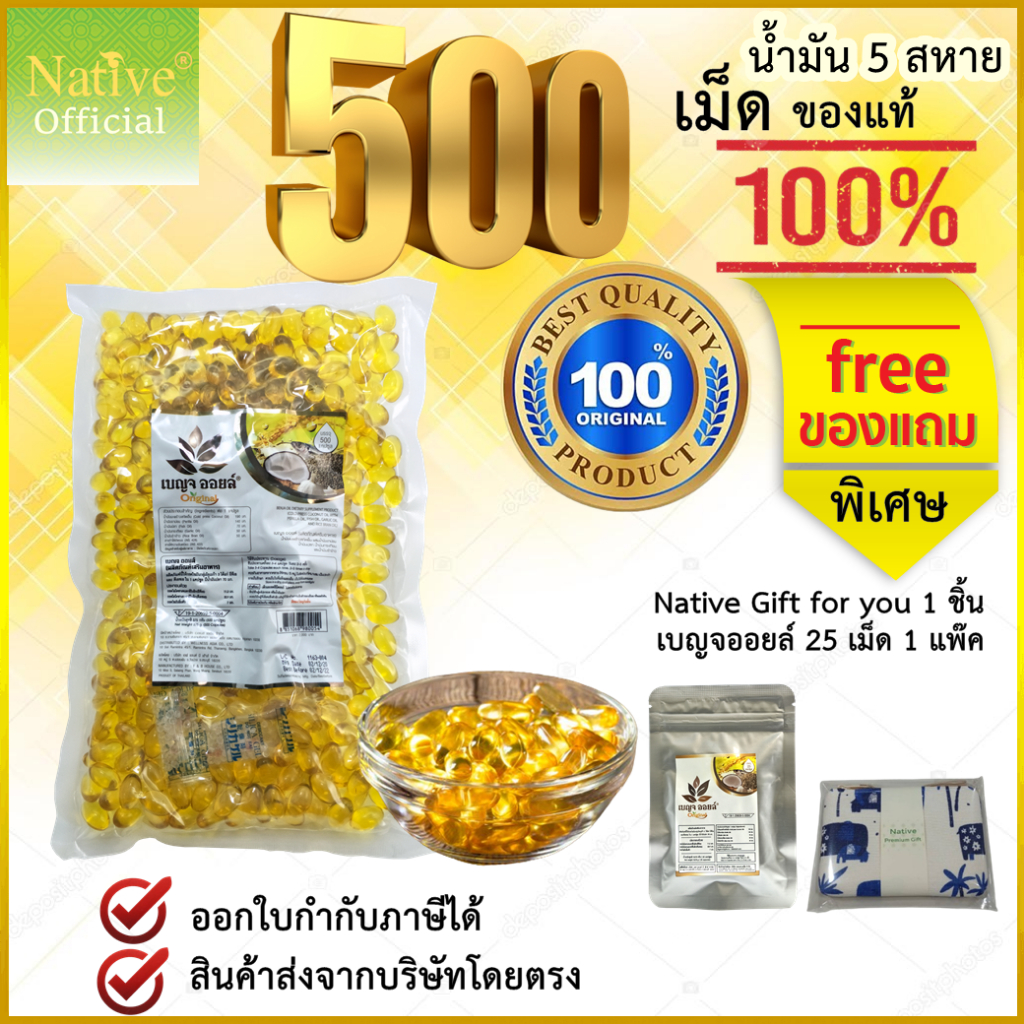 น้ำมัน5สหายแท้ ต้นตำรับ [แถมเพิ่ม 25 เม็ด + ของแถม 1 รายการ] Benja oil เบญจออยล์ น้ำมัน5ชนิด