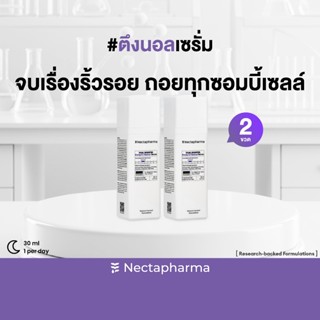[2 ขวด] Nectapharma Dual Booster Encap 0.1 Retinol Serum เนค…